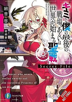Our Last Crusade or the Rise of a New World: Secret File, Vol. 1 (Light Novel)