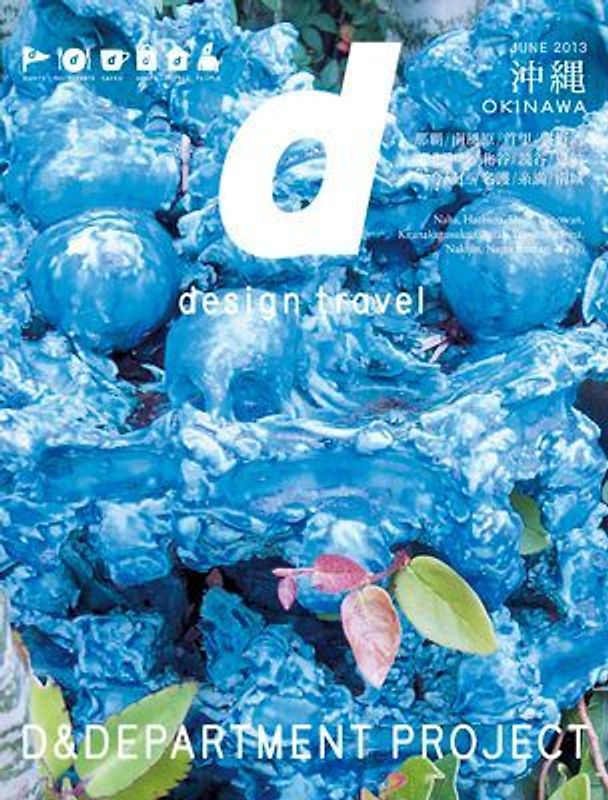 D Design Travel Okinawa