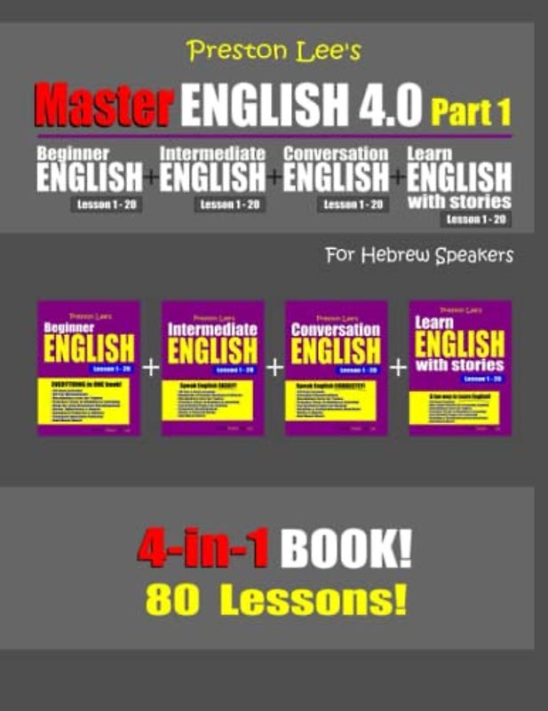 Preston Lee’s Master English 4.0 - Part 1 For Hebrew Speakers (Preston Lee's English For Hebrew Speakers)