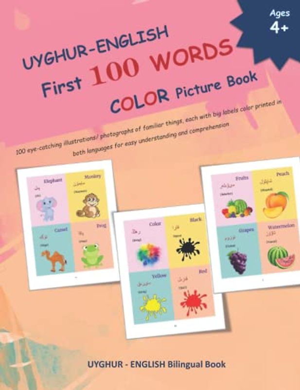 UYGHUR - ENGLISH First 100 WORDS COLOR Picture Book: 100 eye-catching illustrations/ photographs of familiar things, each with big labels color ... for easy understanding and comprehension