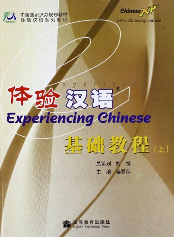 Experiencing Chinese, Elementary Course I
