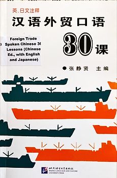 Foreign Trade Spoken Chinese 30 Lessons (Chinese Edition, with English and Japanese explanation)