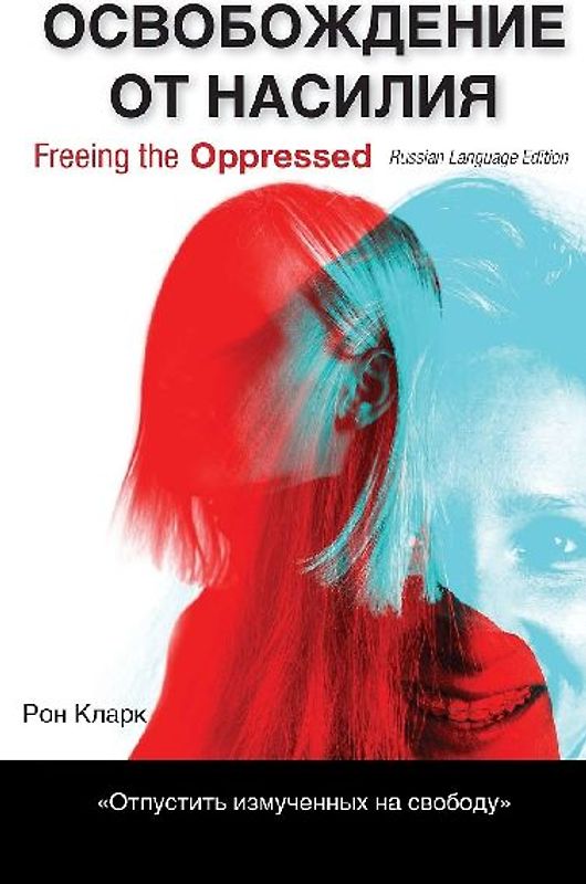 Freeing the Oppressed, Russian Language Edition