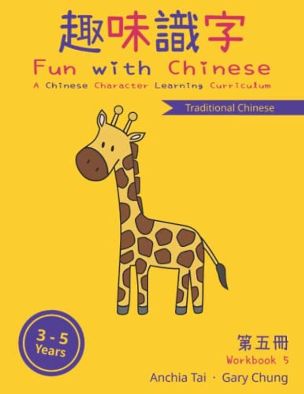 Fun with Chinese Workbook 5 (Traditional Chinese) (Fun with Chinese (Traditional Chinese), Band 5)