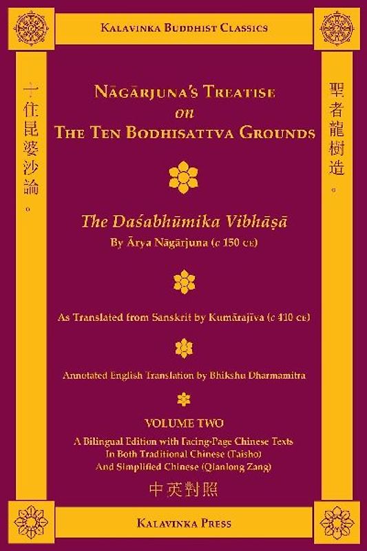 Nagarjuna's Treatise on the Ten Bodhisattva Grounds (Bilingual) - Volume Two