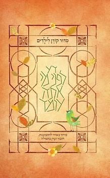 Koren Children's Siddur, Sepharadim