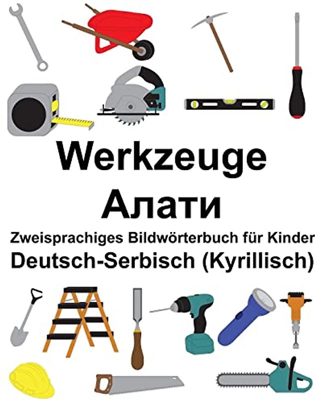 Deutsch-Serbisch (Kyrillisch) Werkzeuge Zweisprachiges Bildwörterbuch für Kinder (FreeBilingualBooks.com)