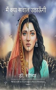 मैं क्या सवाल उठाऊँगी