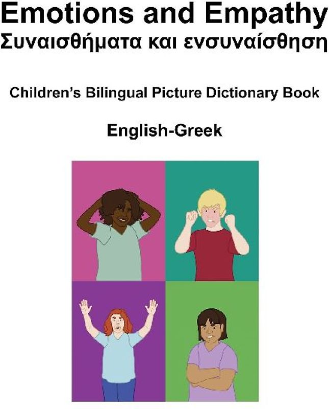 English-Greek Emotions and Empathy/ Συναισθήματα και ενσυναίσθηση Children's Bilingual Picture Book