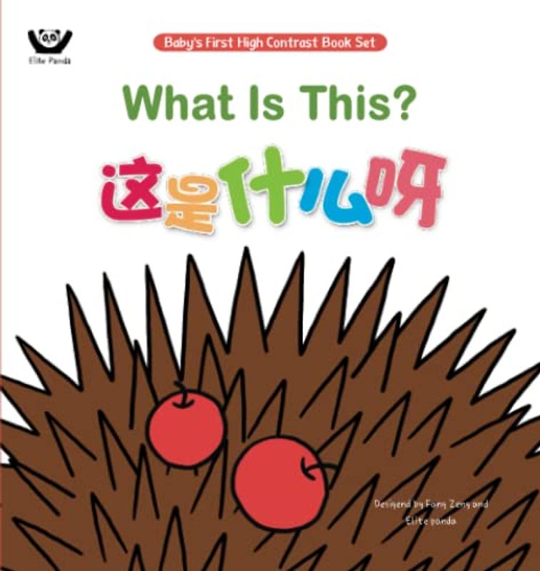 What Is This? 这是什么呀 (Bilingual Chinese with Pinyin and English - Simplified Chinese Version) (Baby's First High Contrast Book Set: 婴儿第一套视觉翻翻书, Band 1)