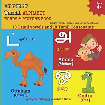 MY FIRST Tamil ALPHABET WORDS & PICTURE BOOK: 13 Tamil vowels and 18 Tamil Consonants | COLOR Alphabet Picture book in Tamil and English| தமிழ் ... and TAMIL Language Learning Books, Band 7)