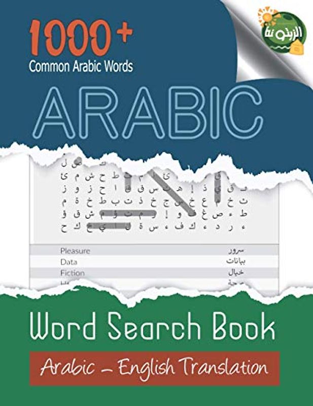 Arabic: Arabic Word Search Book: Large print, 1000+ Common Arabic Words, Arabic Word Search Puzzles For Adults And Kids, Word Search with English ... To Learn Arabic Language, Arabic Verbs, Nouns