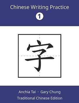 Chinese Writing Practice 1 (Traditional Chinese): A Supplementary Workbook for Fun with Chinese 1 (Chinese Writing Practice (Traditional Chinese), Band 1)