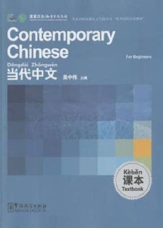 Contemporary Chinese for Beginners - Textbook