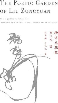 The Poetic Garden of Liu Zongyuan