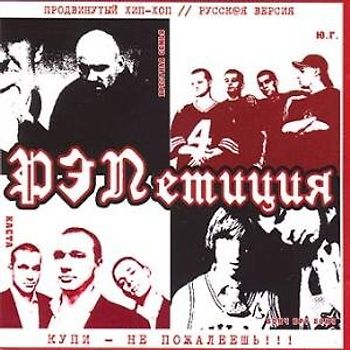 Repetizia - Kupi,Ne Poshaleesh