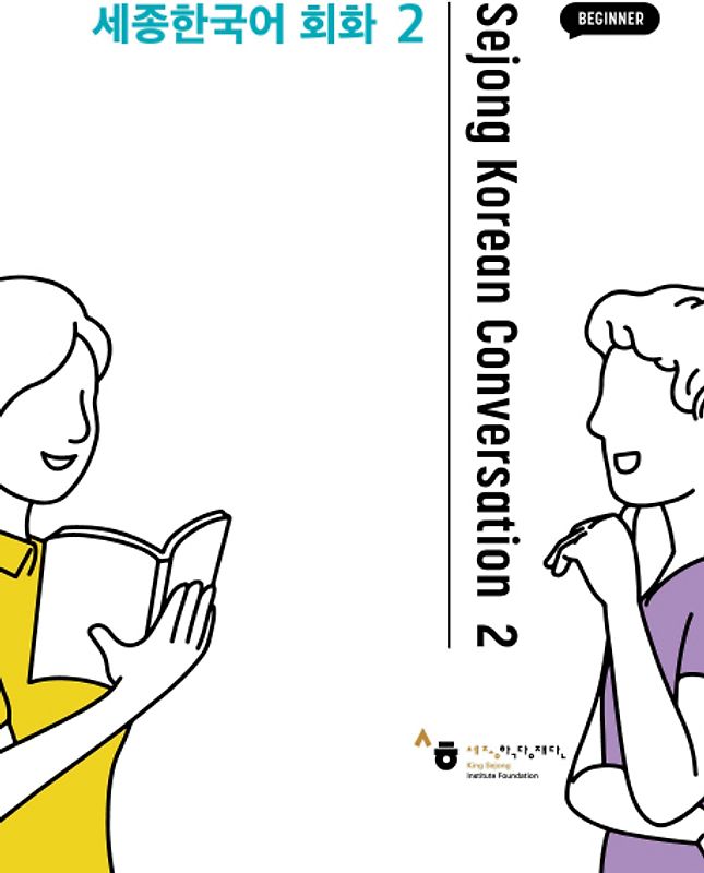 Sejong Korean Conversation 2 Beginner