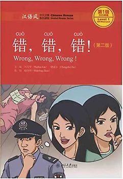 Wrong, Wrong, Wrong - Chinese Breeze Graded Reader, Level 1: 300 Words Level