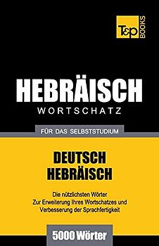 Wortschatz Deutsch-Hebräisch für das Selbststudium - 5000 Wörter (German Collection, Band 121)