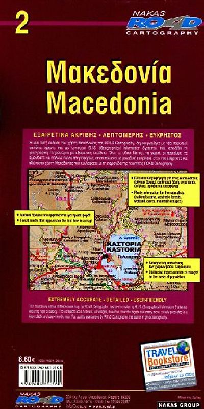 Macedonia 1 :  250 000