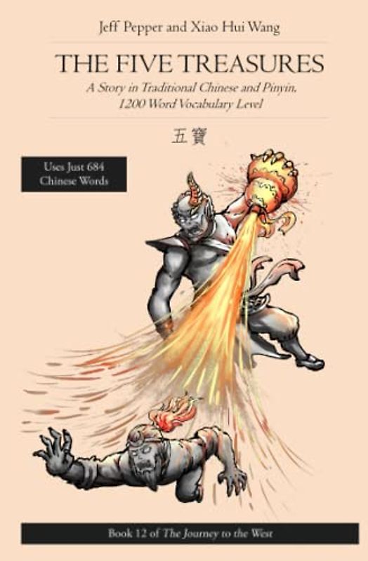 The Five Treasures: A Story in Traditional Chinese and Pinyin, 1200 Word Vocabulary Level (Journey to the West in Traditional Chinese, Band 12)