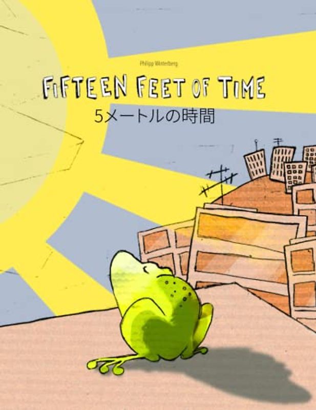 Fifteen Feet of Time/5メートルの時間: Bilingual English-Japanese Picture Book (Dual Language/Parallel Text) (Bilingual Books (English-Japanese) by Philipp Winterberg)