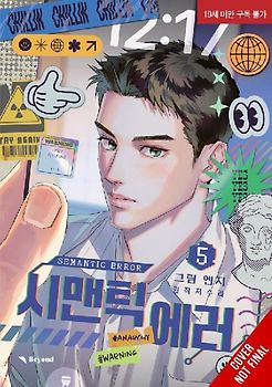 Semantic Error (comic), Vol. 5