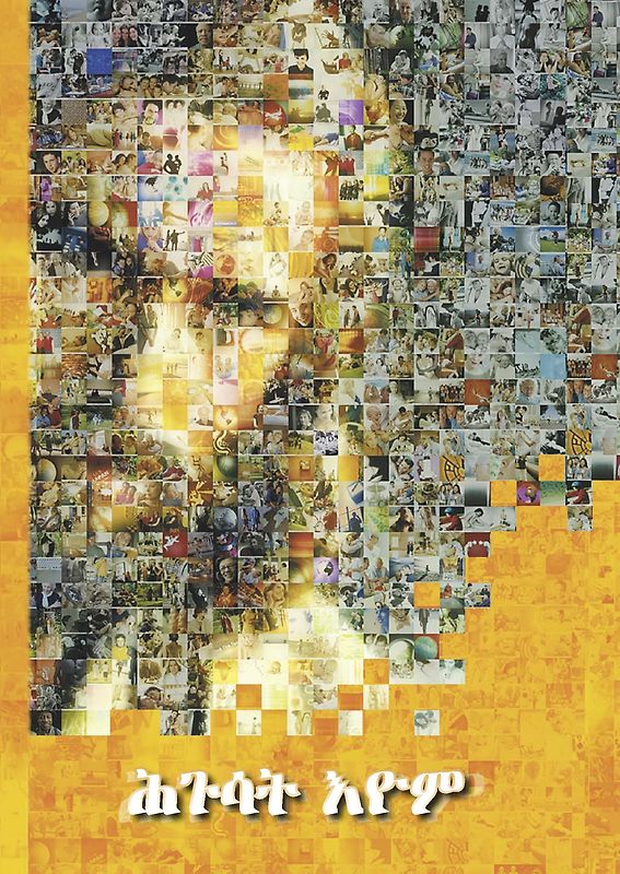 Glücklich sind... / Tigrinya ( Eritreisch )