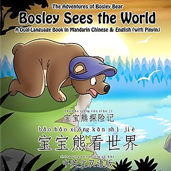 Bosley Sees the World: A Dual Language Book in Mandarin Chinese and English (The Adventures of Bosley Bear, Band 1)