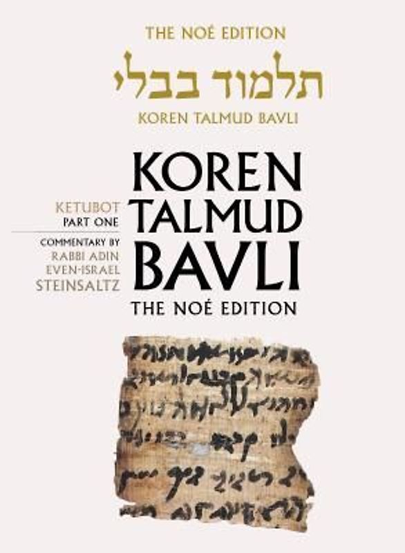 Koren Talmud Bavli, Vol.16