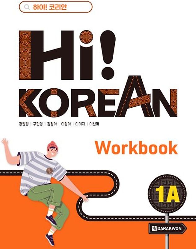 Hi! KOREAN 1A Workbook