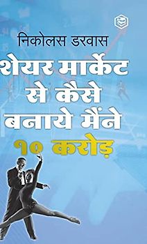 STOCK MARKET ME MAINE ZERO SE 10CR. KAISE KAMAYE / Hindi Translation of "How I Made $2,000,000 In The Stock Market"