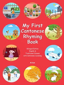 My First Cantonese Rhyming Book - Traditional Chinese With Cantonese Jyutping: HARDCOVER