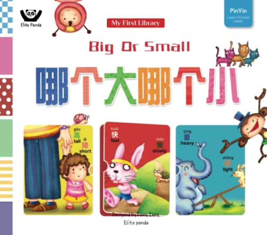 Big Or Small: 哪个大哪个小 (Bilingual Chinese with Pinyin and English - Simplified Chinese Version) (My First Library（我的第一套认知书）, Band 3)