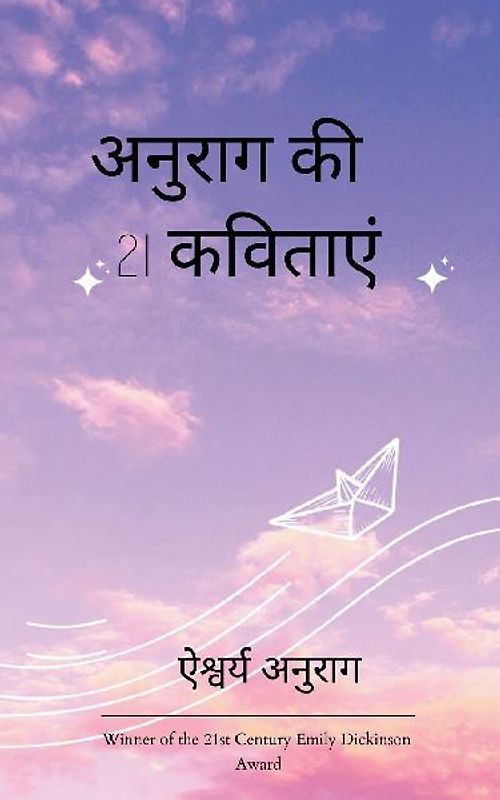 अनुराग की 21 कविताएं