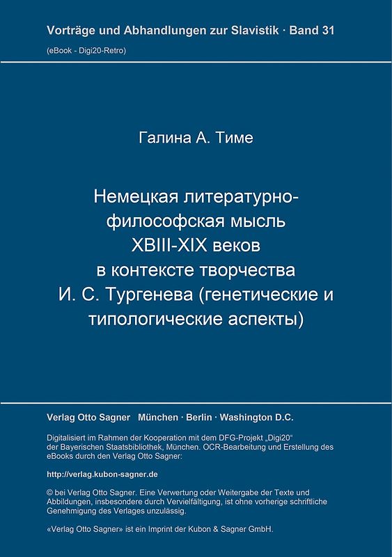 Nemeckaja literaturno-filosofskaja mysl' XVIII-XIX vekov v kontekste tvorčestva I. S. Turgeneva