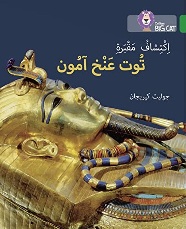 Discovering Tutankhamun's Tomb