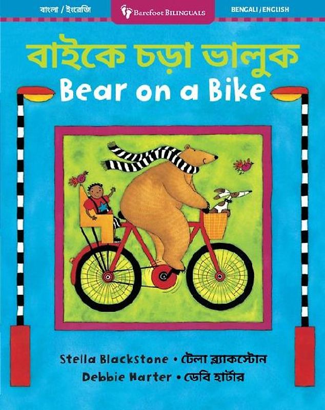 Bear on a Bike (Bilingual Bengali & English)
