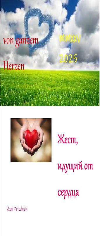 Von Herzen Жест, идущий от сердца