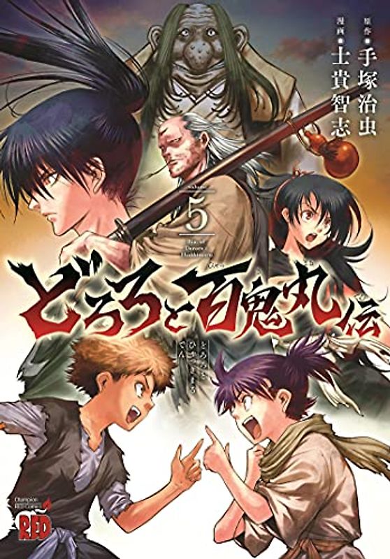 The Legend of Dororo and Hyakkimaru 5