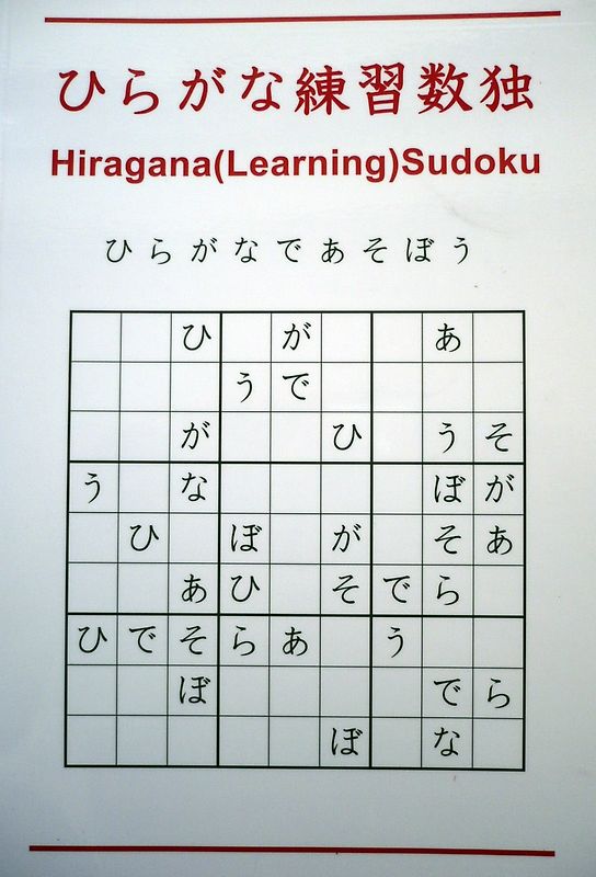 Hiragana(Learning)Sudoku