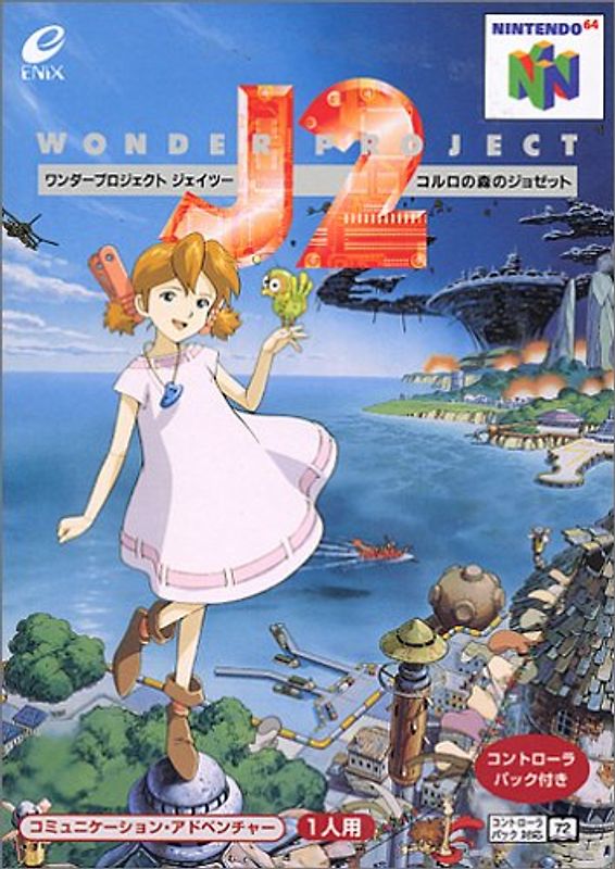 Wonder Project J2 [Japan Import] [Nintendo 64] (japan import) Nintendo 64