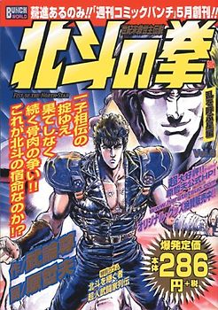 Fist of the North Star