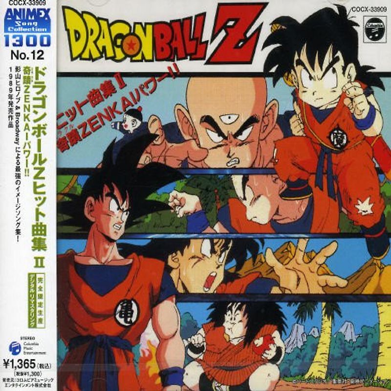 Dragon Ball Z Hit Soundtrack [JP Import]