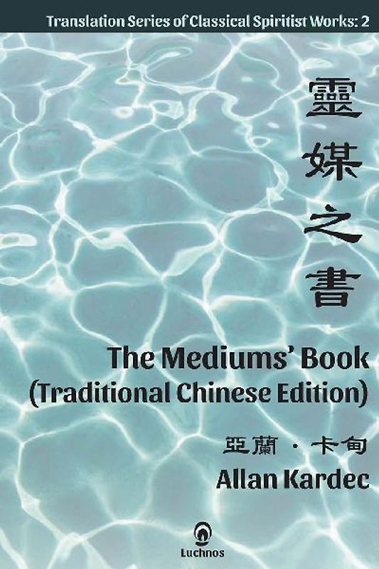 The Mediums' Book (Traditional Chinese Edition)