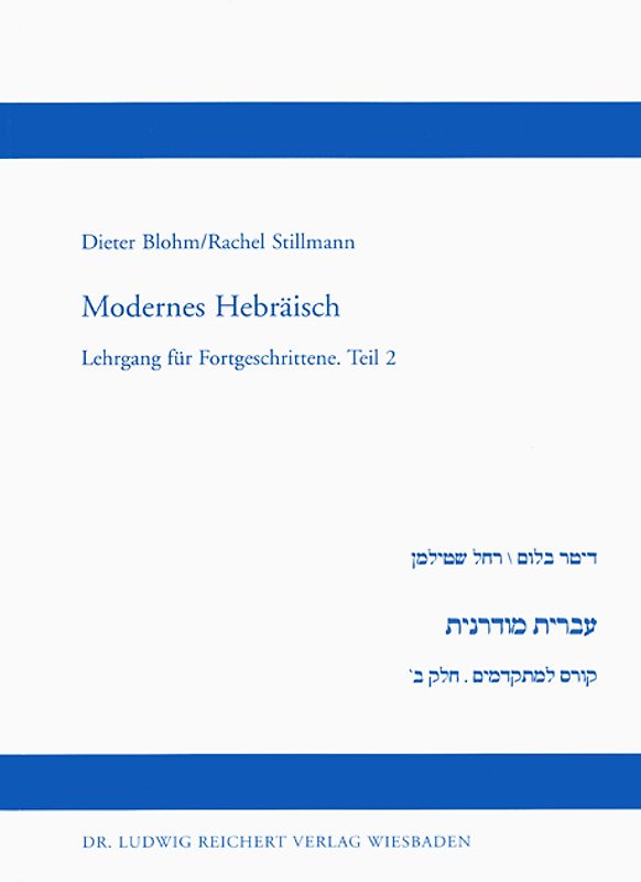 Modernes Hebräisch. Lehrgang für Fortgeschrittene. Teil 2