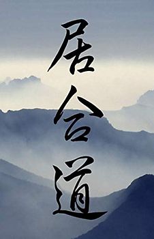 Iaido: Martial Arts Journal with Drawing Section