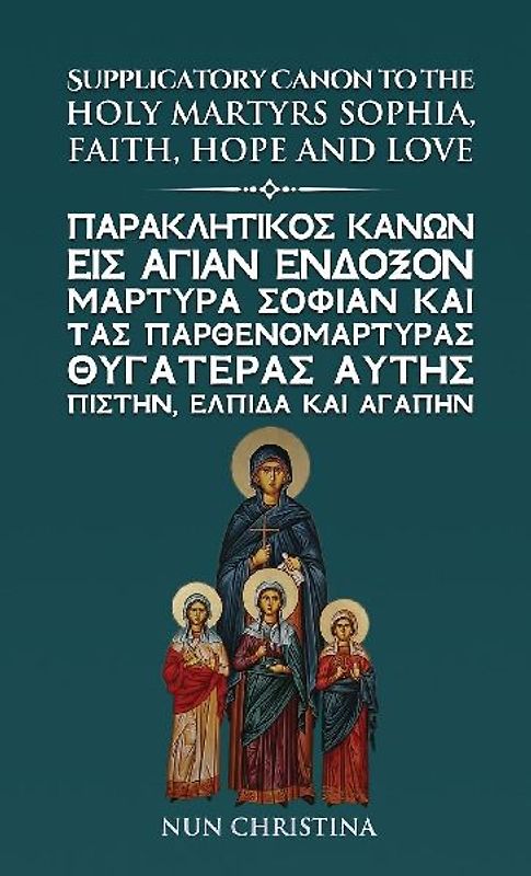 Supplicatory Canon to the Holy Martyrs Sophia, Faith, Hope and Love