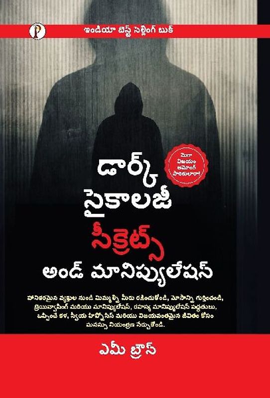 Dark Psychology Secrets and Manipulation (Telgu)