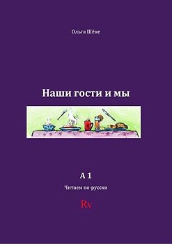 Unsere Gäste und wir